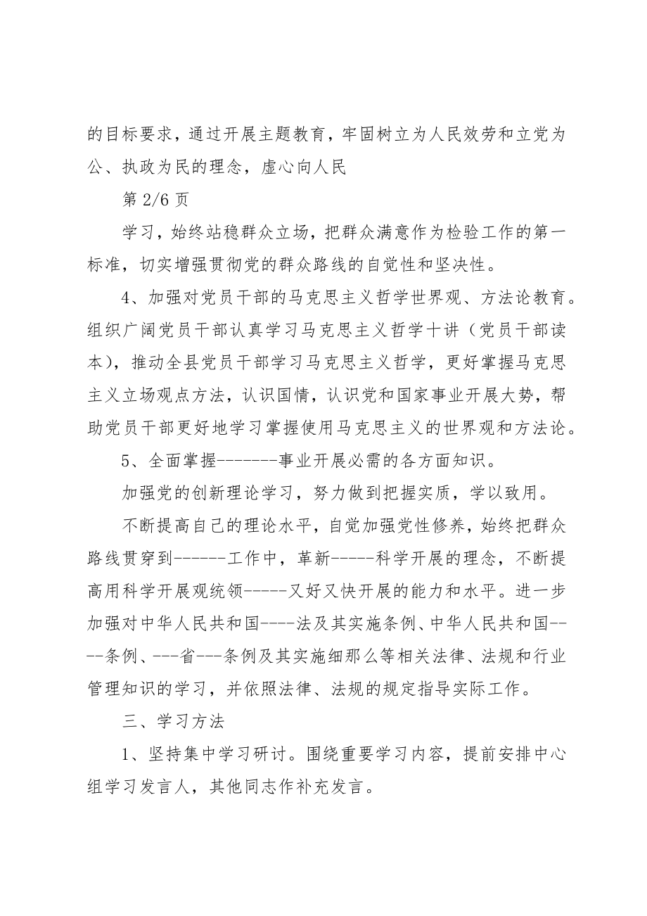 2023年党委中心组学习计划表.docx_第3页