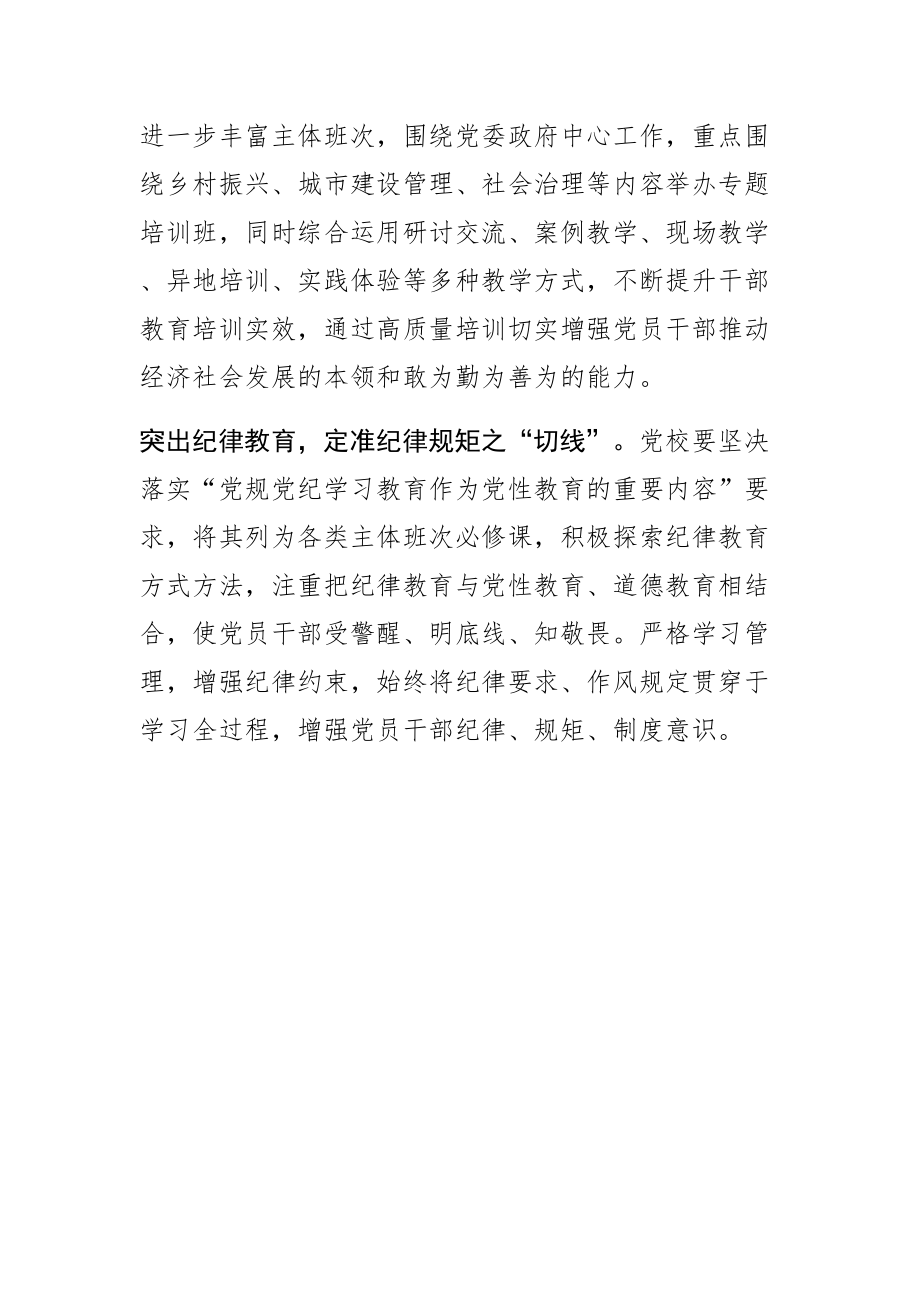 (党校校长中心组研讨发言)提升“尺规作图”能力 践行“为党育才”使命 .docx_第2页