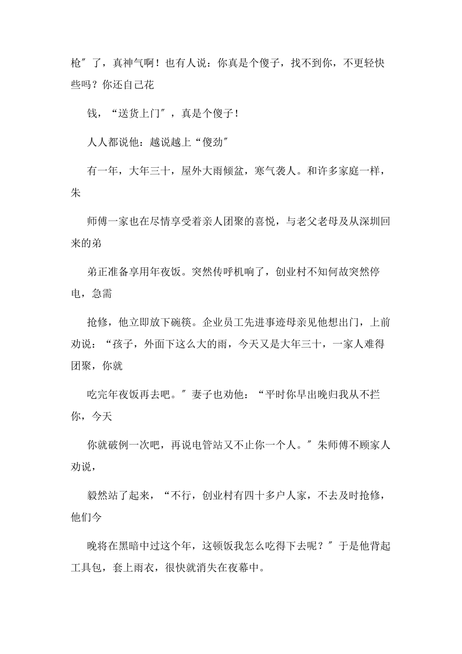 2023年员工个人先进事迹.docx_第2页