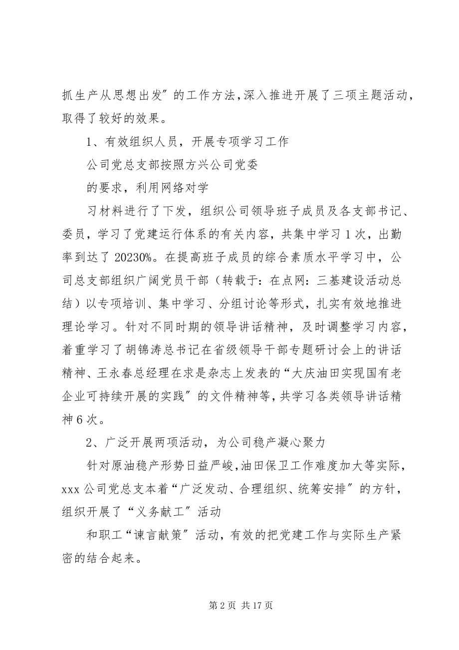 2023年三基建设活动总结.docx_第2页