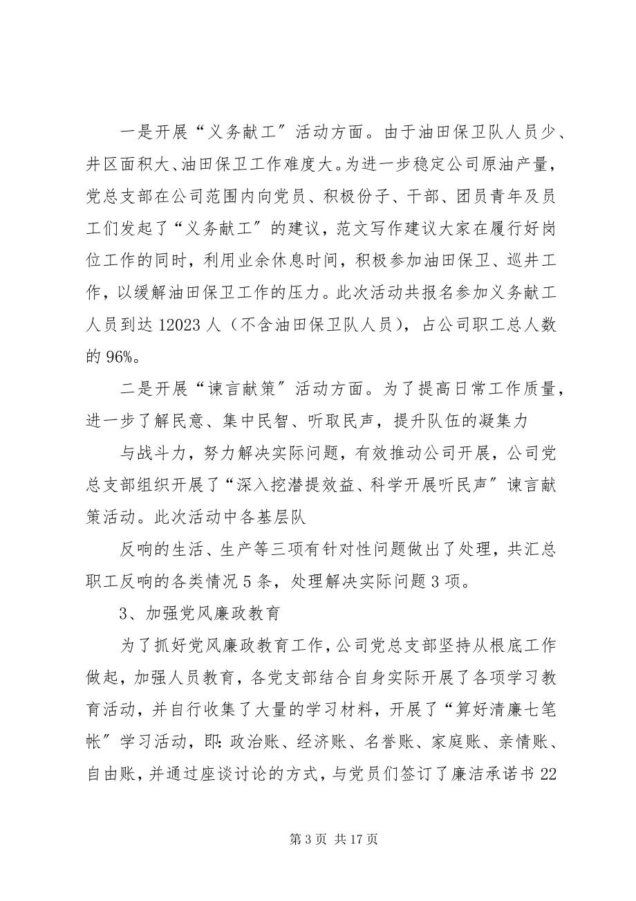 2023年三基建设活动总结.docx_第3页