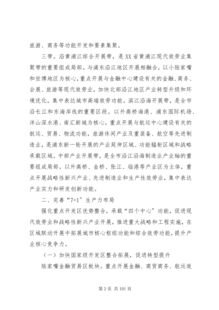 2023年XX省XX县区国民经济和社会发展第十二个五年规划新编.docx_第2页