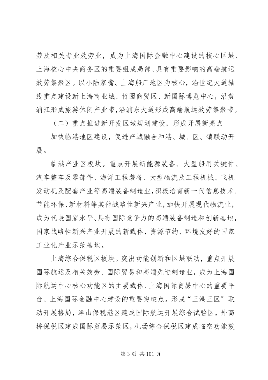 2023年XX省XX县区国民经济和社会发展第十二个五年规划新编.docx_第3页