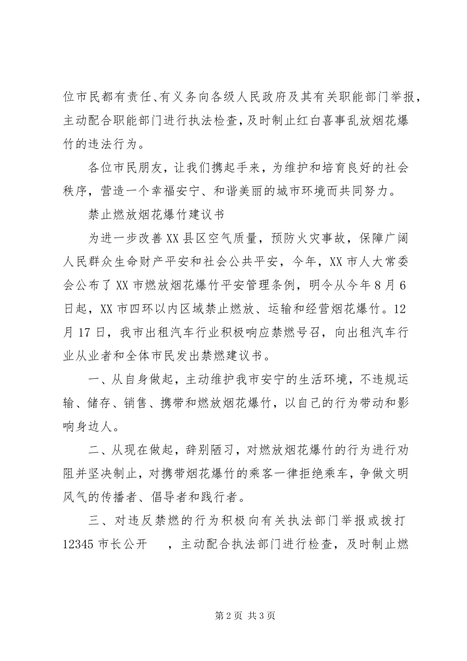 2023年禁燃倡议书格式范本.docx_第2页