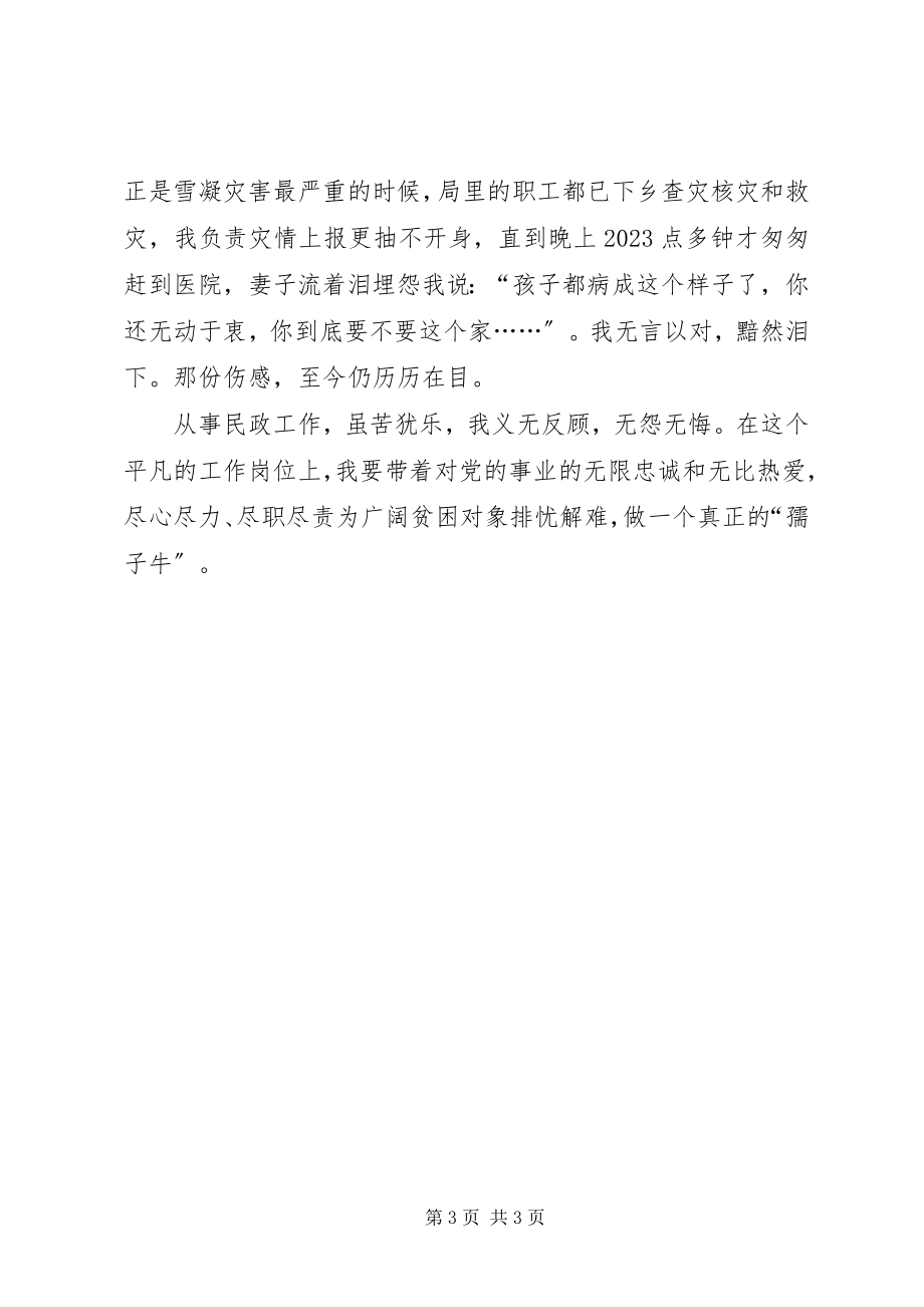 2023年民政工作体会虽苦犹乐.docx_第3页