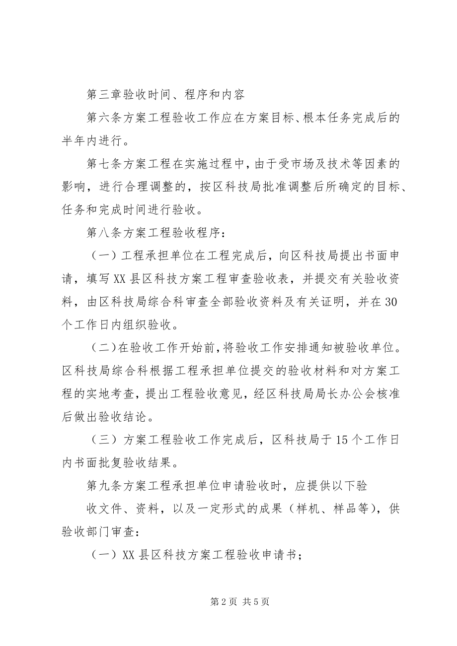 2023年XX市级科技计划项目验收管理办法新编.docx_第2页