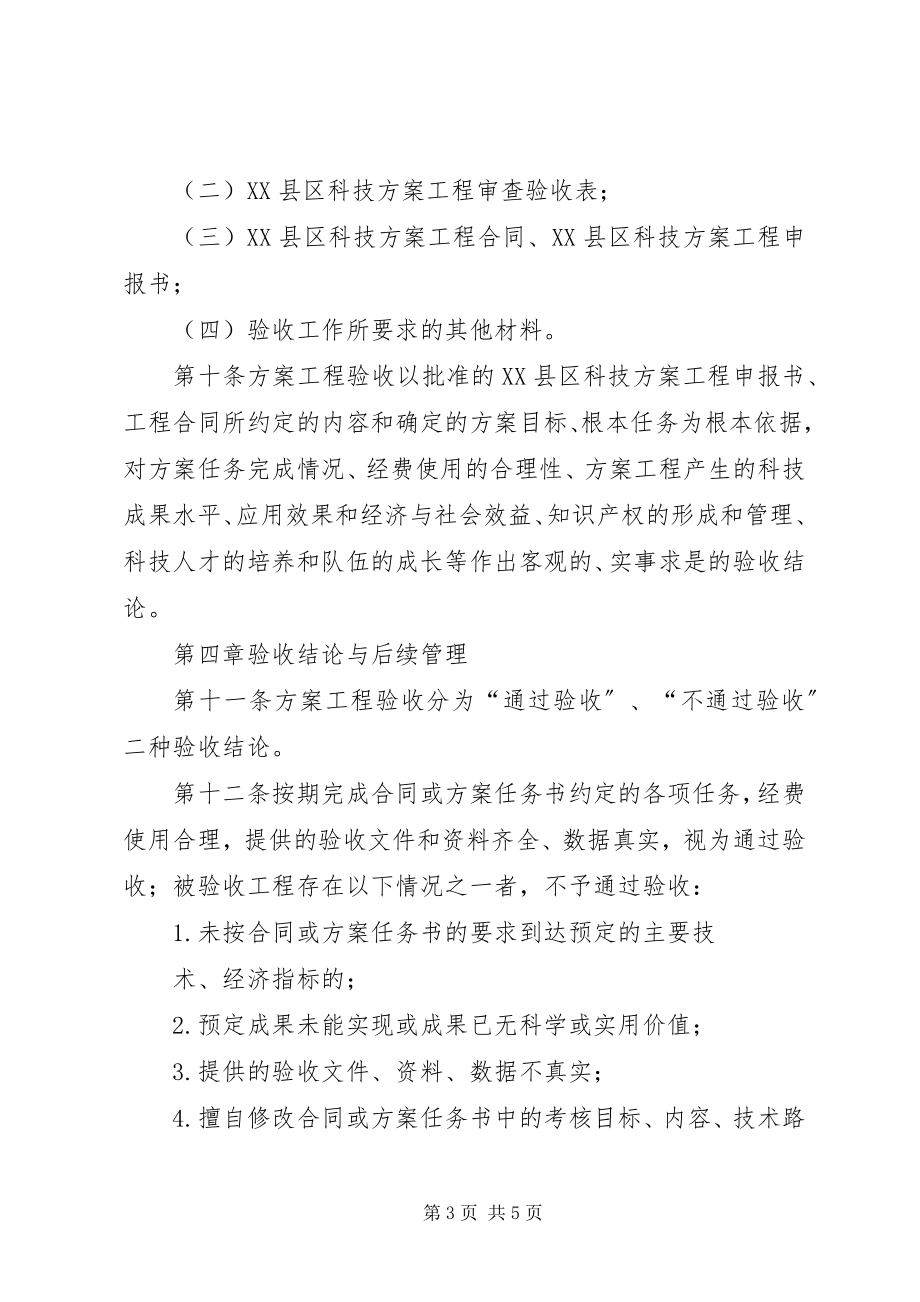 2023年XX市级科技计划项目验收管理办法新编.docx_第3页