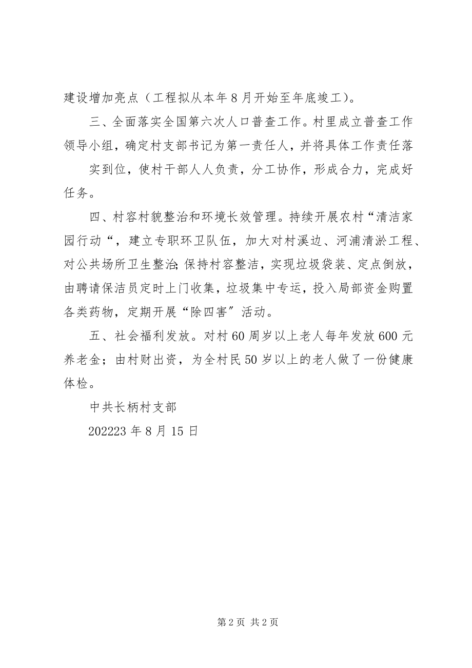 2023年学习贯彻省委八届五次全会精神的情况汇报.docx_第2页