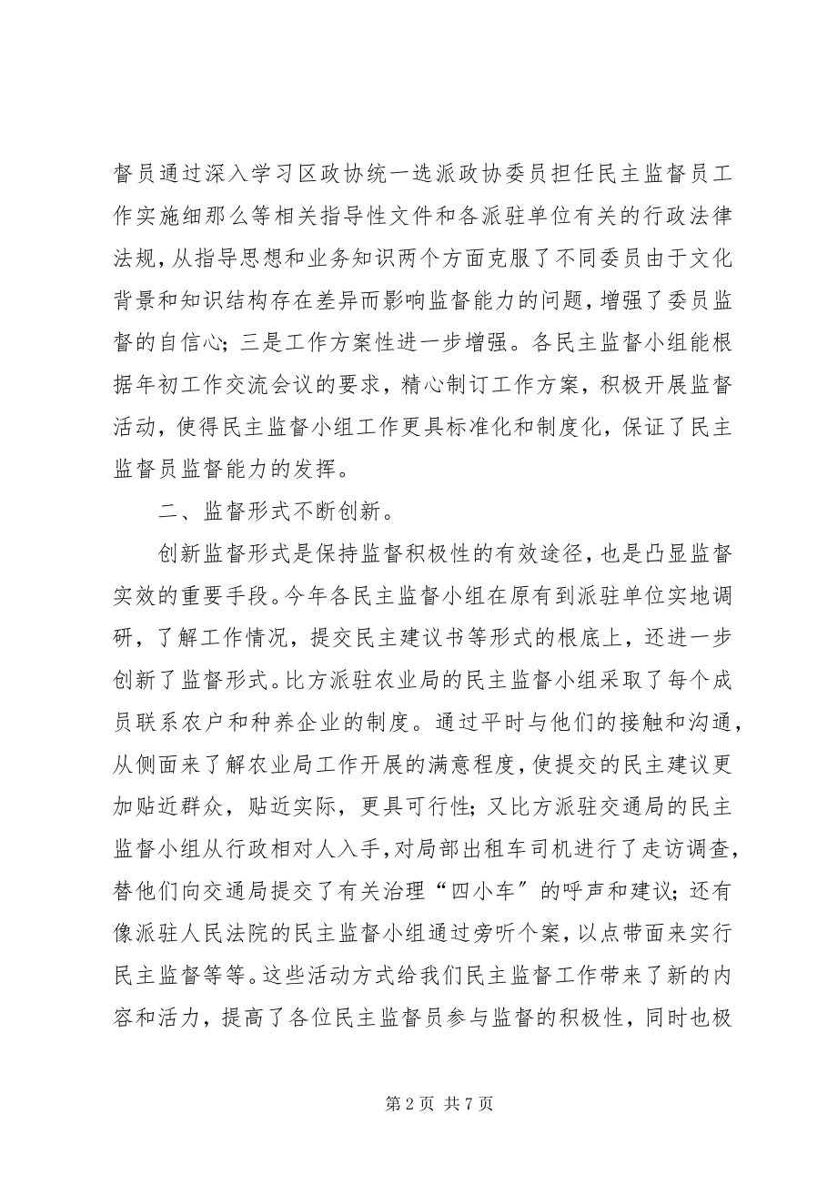 2023年市长在政协民主监督员交流会致辞.docx_第2页