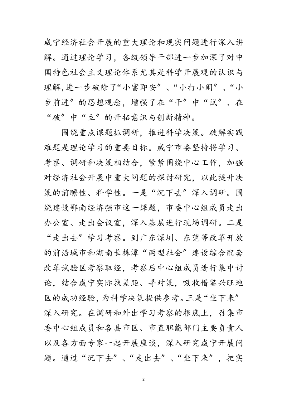 2023年把理论转变为推动科学发展的动力范文.doc_第2页