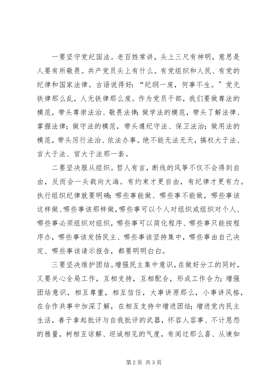 2023年“严以律己”心得体会新编.docx_第2页