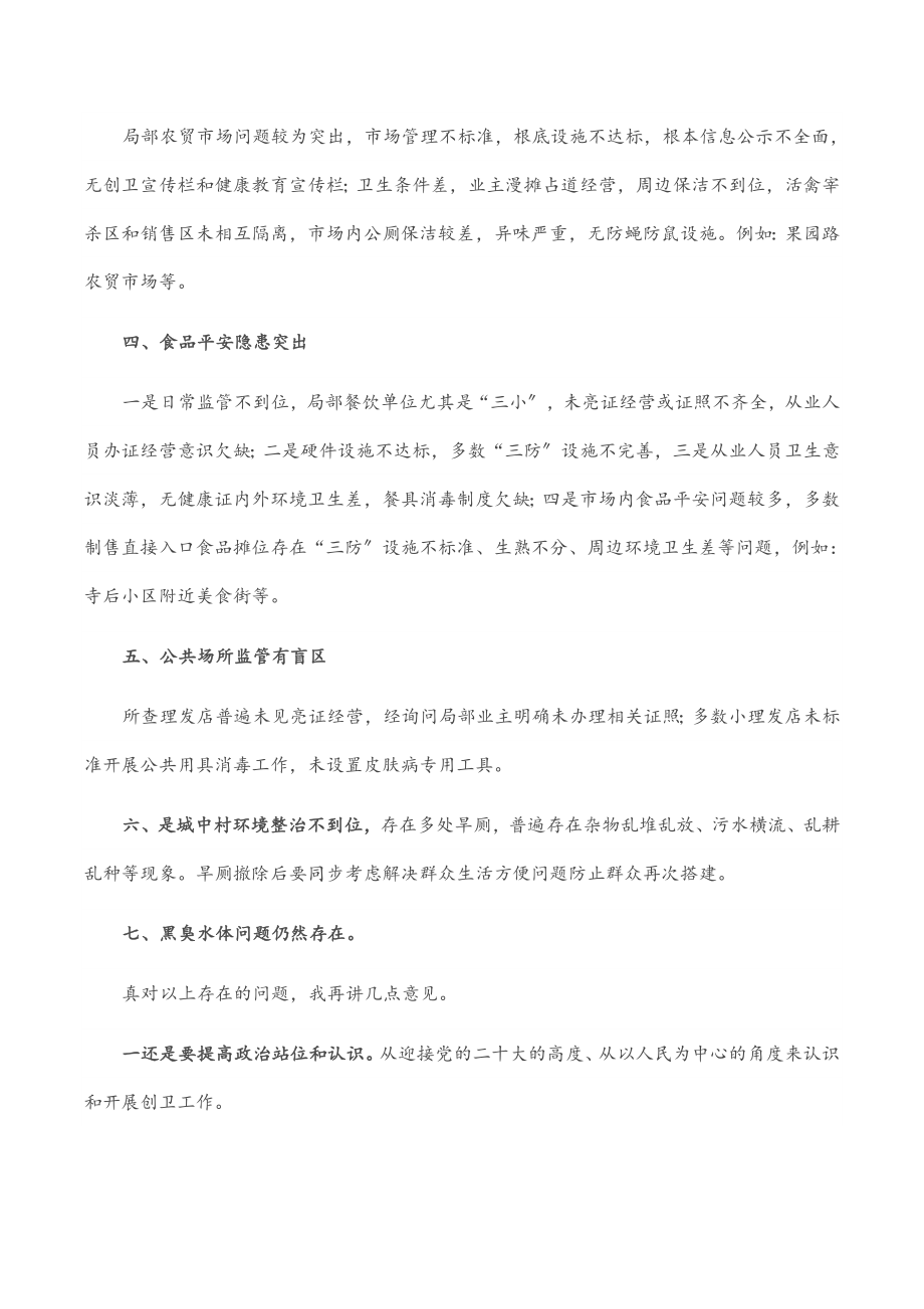 在创建省级卫生县城第二次推进会上的讲话范文.docx_第2页