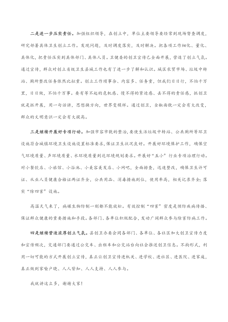 在创建省级卫生县城第二次推进会上的讲话范文.docx_第3页