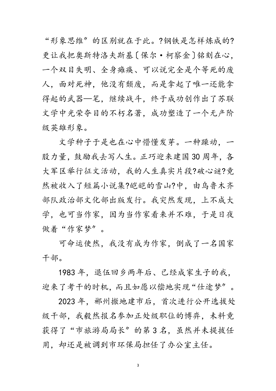 2023年环保办国庆优秀征文范文.doc_第3页