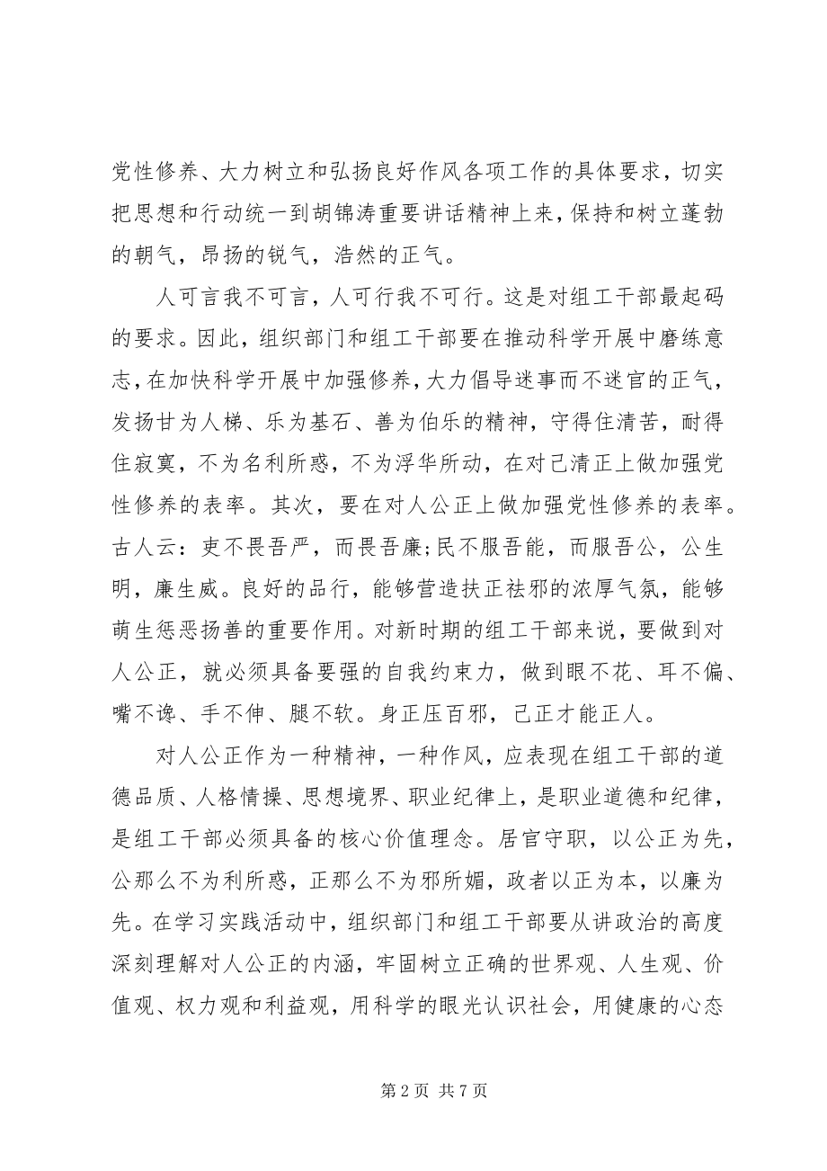 2023年增强党性锻炼的自觉性演讲稿.docx_第2页