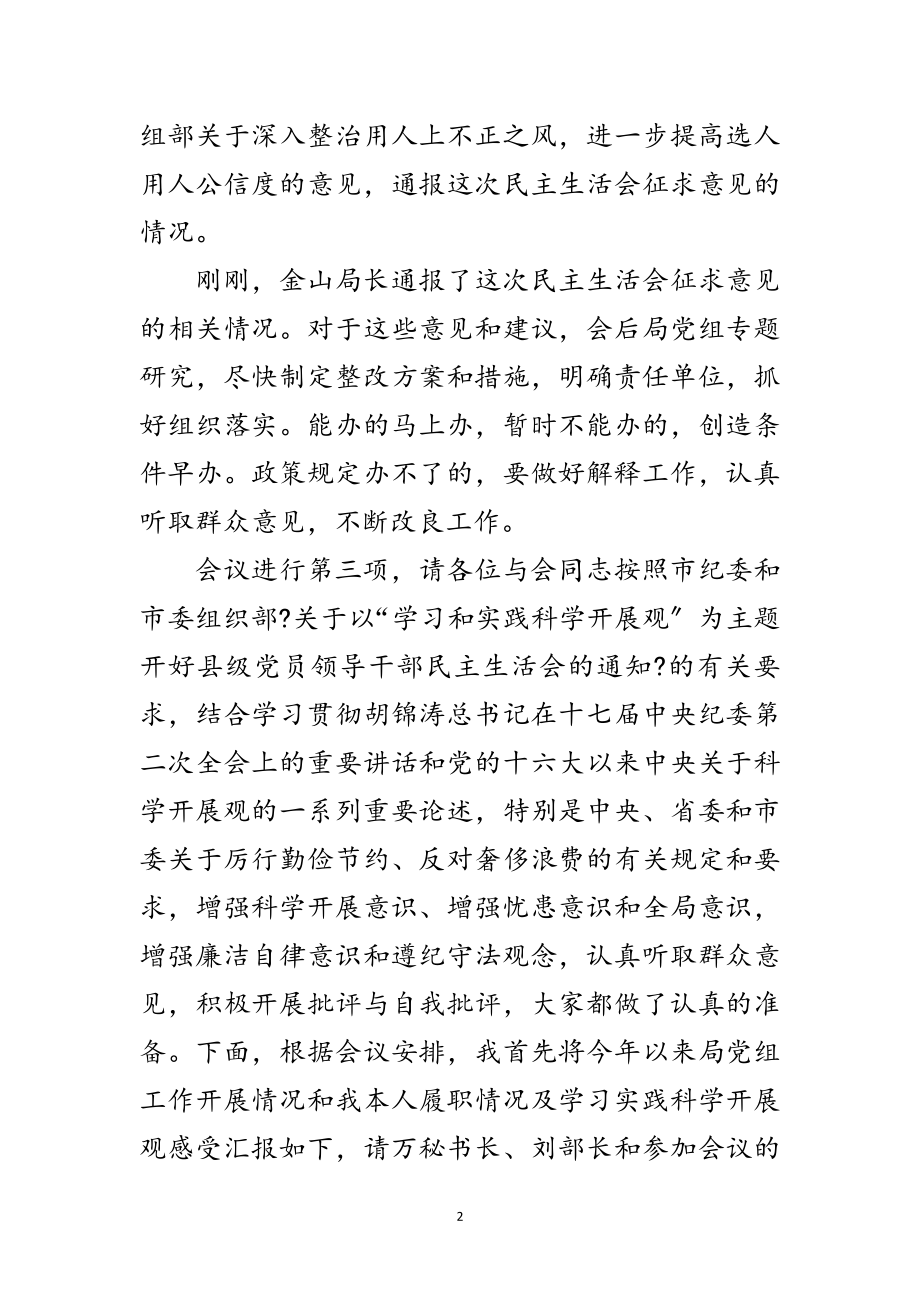 2023年水利局长科学发展观的发言材料范文.doc_第2页