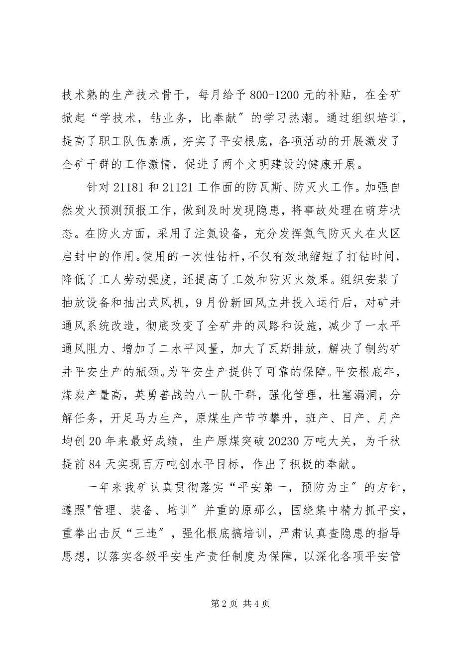 2023年矿党委书记在度表彰大会上的致辞.docx_第2页