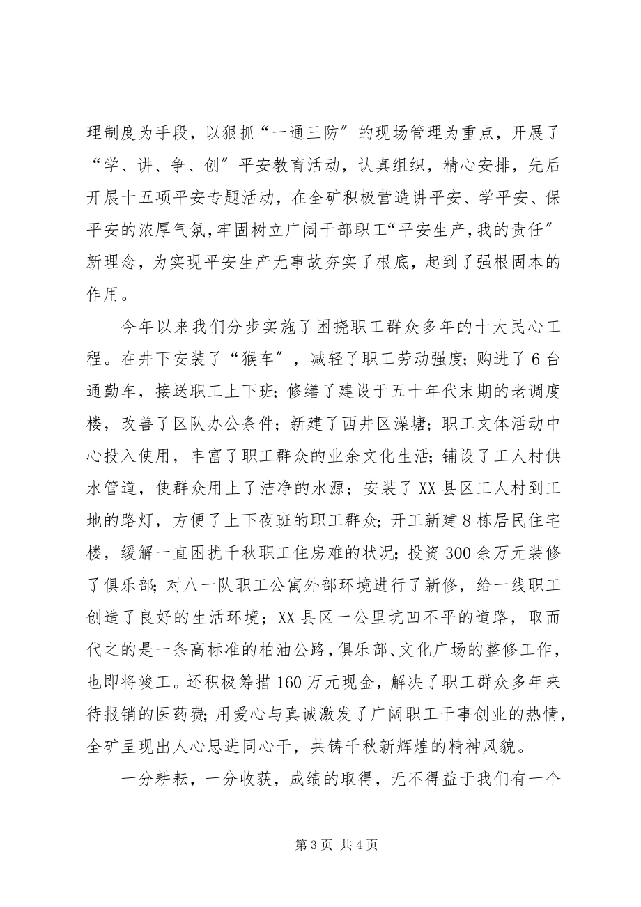 2023年矿党委书记在度表彰大会上的致辞.docx_第3页