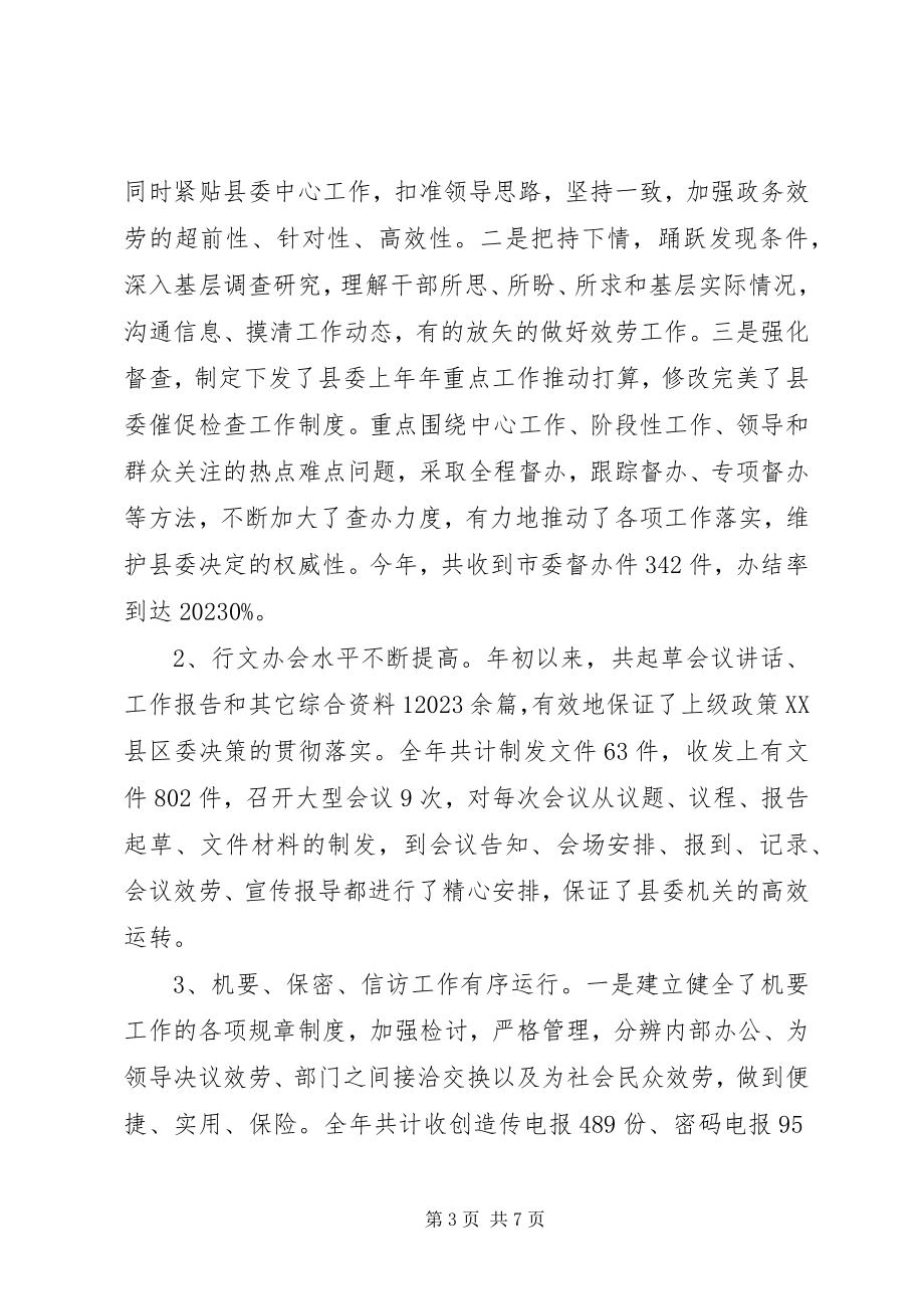 2023年县委办公室上半年工作总结及下半年工作安排2.docx_第3页