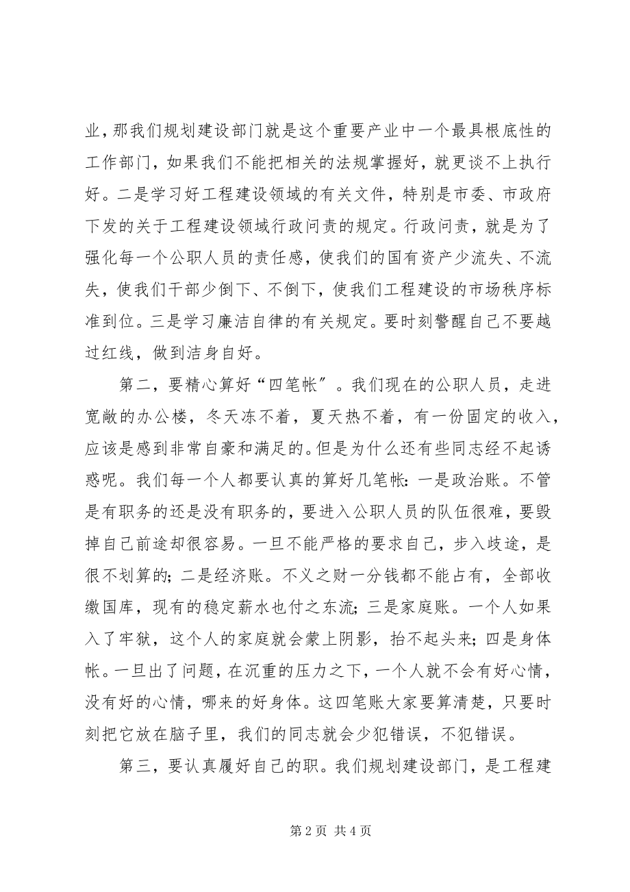 2023年局长在城乡规划排查动员会致辞.docx_第2页