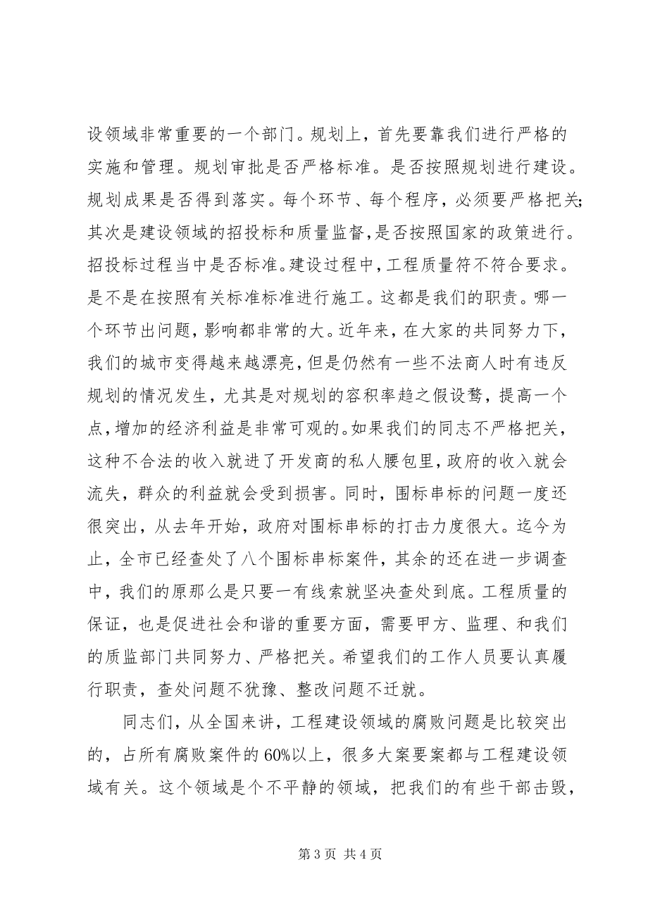 2023年局长在城乡规划排查动员会致辞.docx_第3页