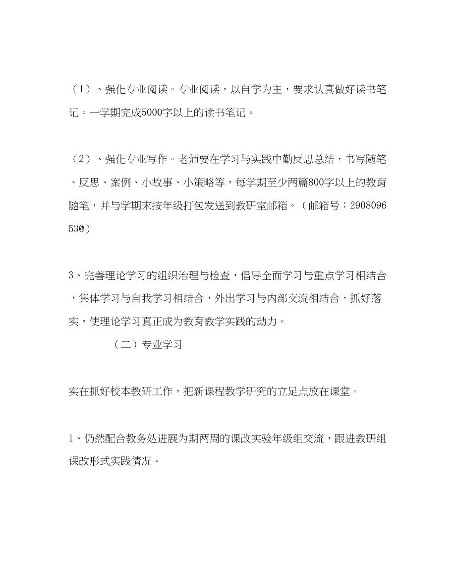 2023年教导处范文小学第一学期教研室工作计划.docx_第2页