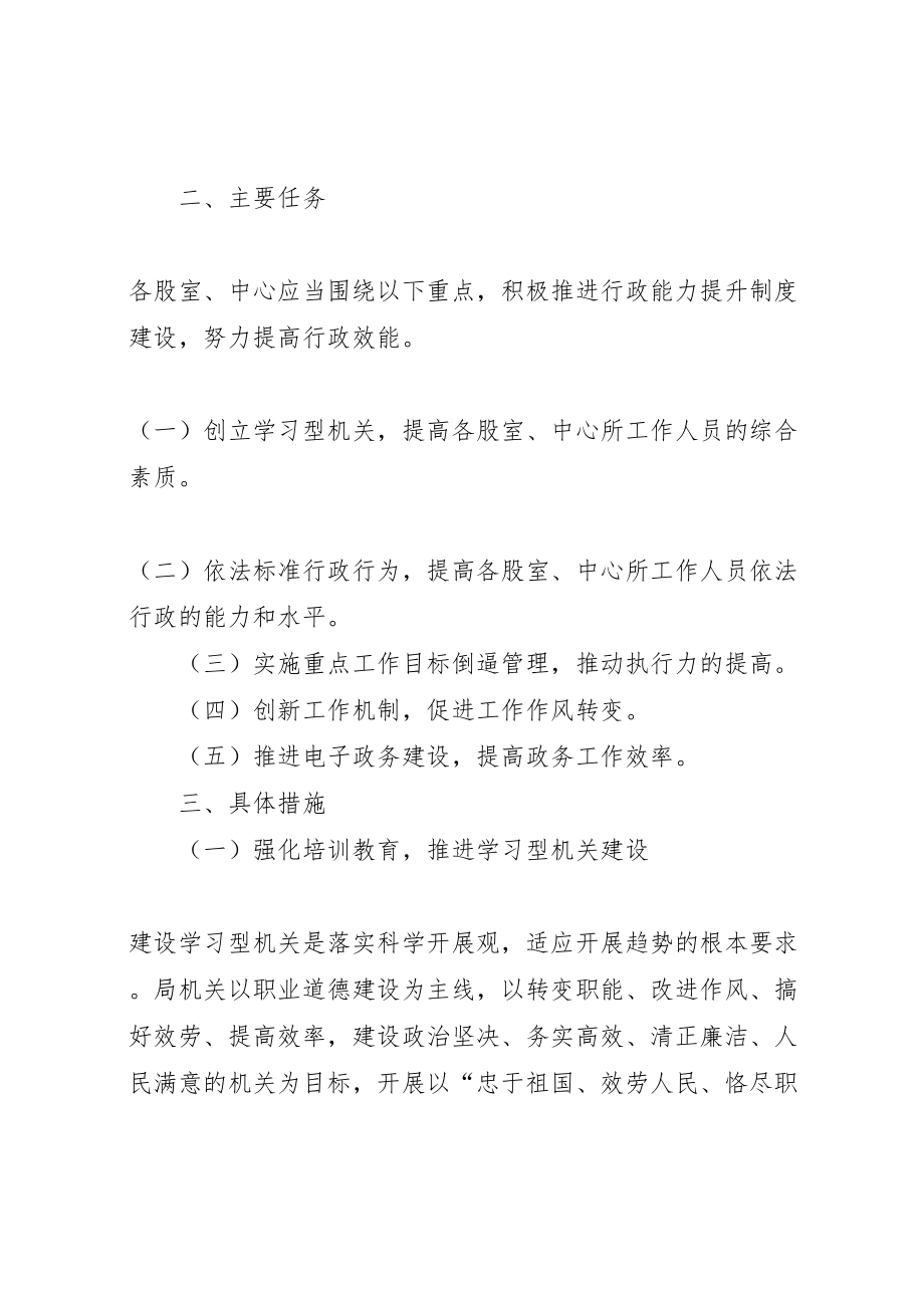 2023年司法局行政能力提升实施方案 .doc_第2页