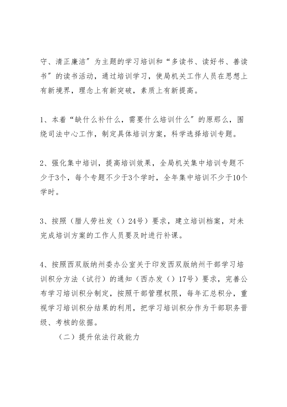 2023年司法局行政能力提升实施方案 .doc_第3页