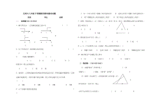 2023年甘肃兰州皋兰八年级下期末测试试卷2.docx