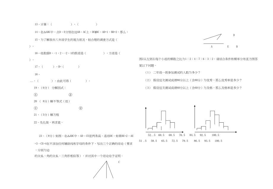 2023年甘肃兰州皋兰八年级下期末测试试卷2.docx_第2页