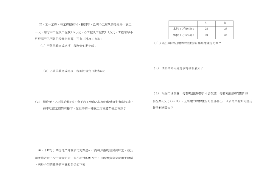 2023年甘肃兰州皋兰八年级下期末测试试卷2.docx_第3页