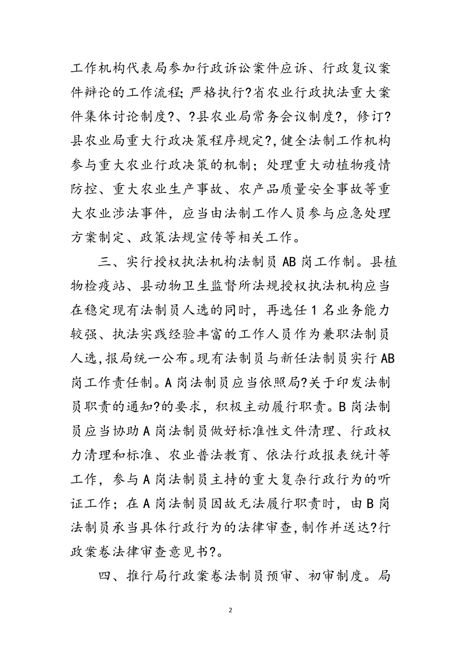 2023年农业法制监督工作意见范文.doc_第2页