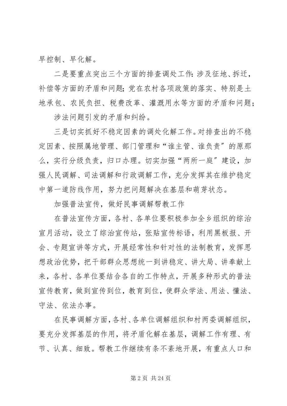 2023年乡社会治安综合治理工作安排意见.docx_第2页