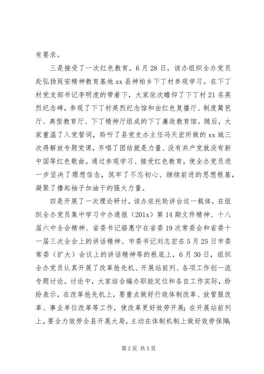 2023年县编办庆祝建党96周年系列活动总结.docx_第2页