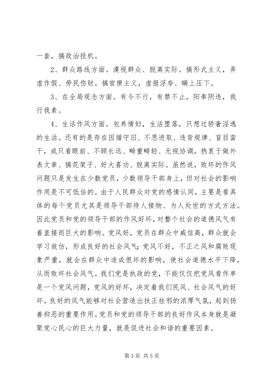 2023年对加强党内作风建设的思考.docx_第3页