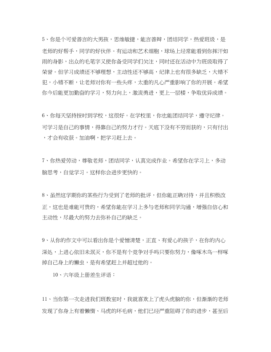 2023年经典初生思想品德评语.docx_第2页