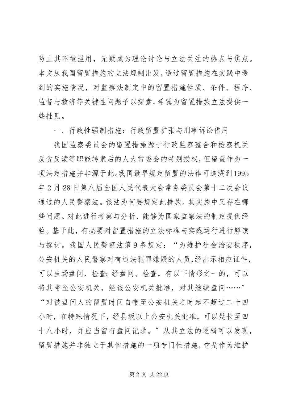 2023年监察委员会立法思考与建议.docx_第2页