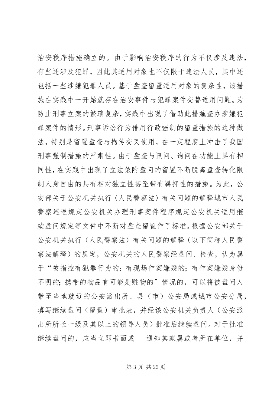 2023年监察委员会立法思考与建议.docx_第3页