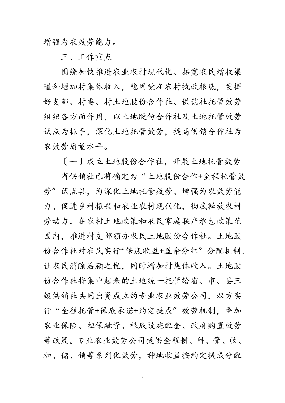 2023年供销合作社增强为农服务能力实施意见范文.doc_第2页