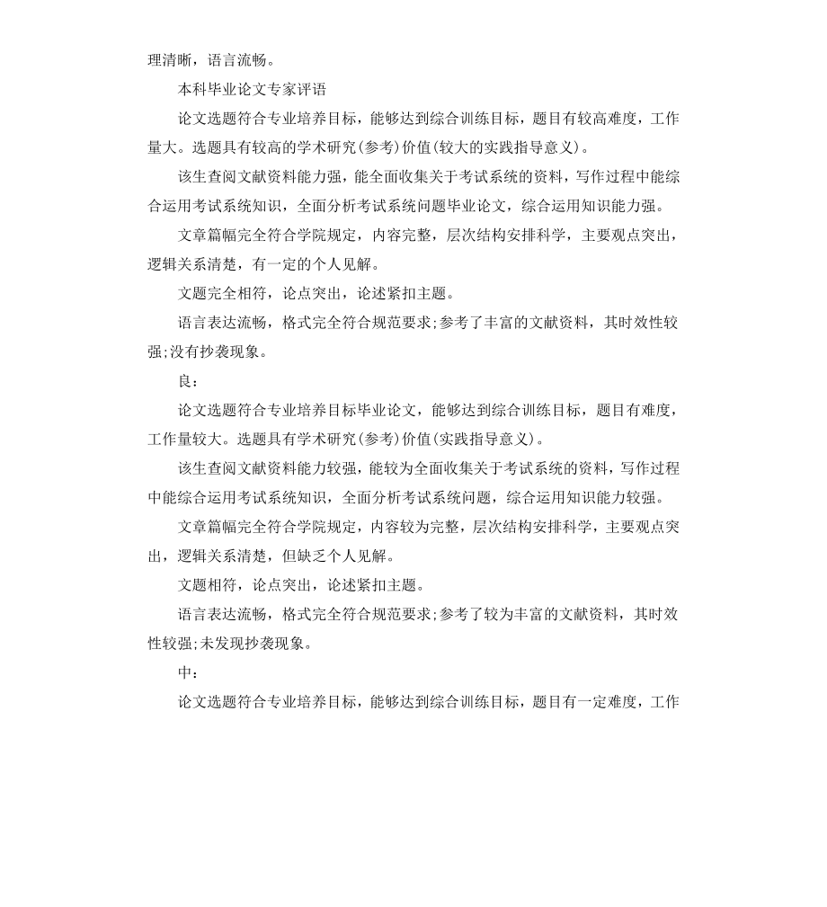 本科毕业论文专家评语.docx_第2页