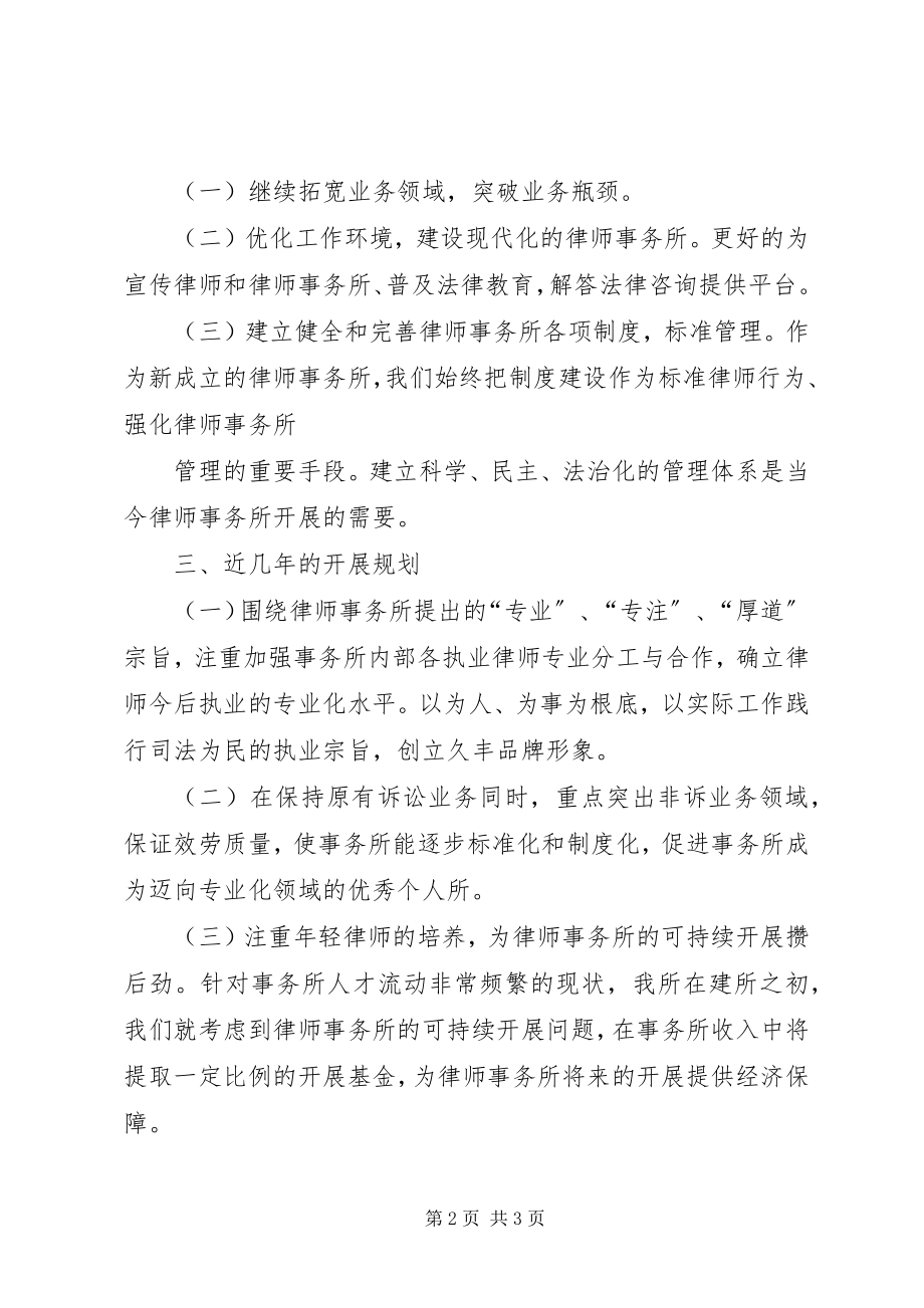 2023年汇报交流材料推荐.docx_第2页