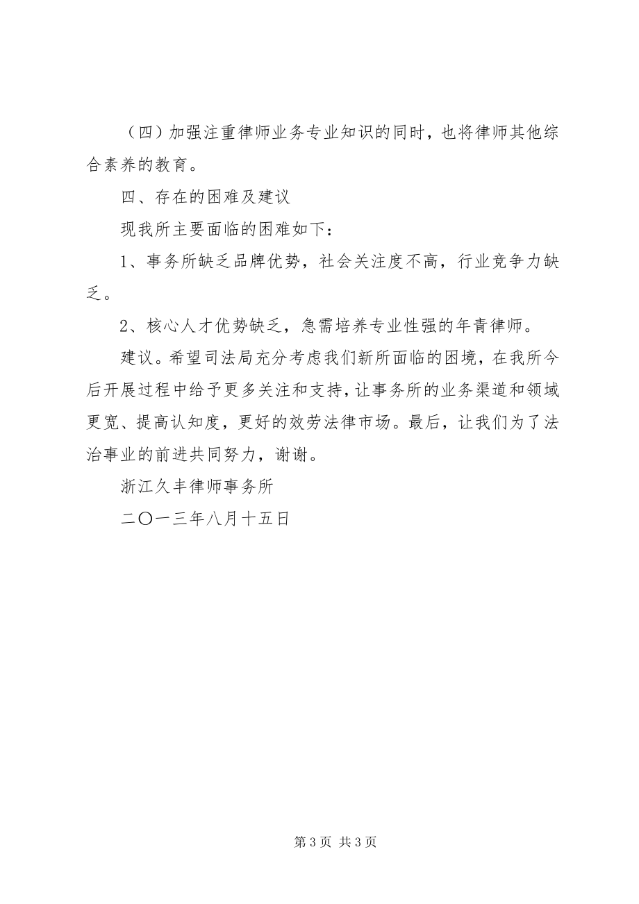 2023年汇报交流材料推荐.docx_第3页