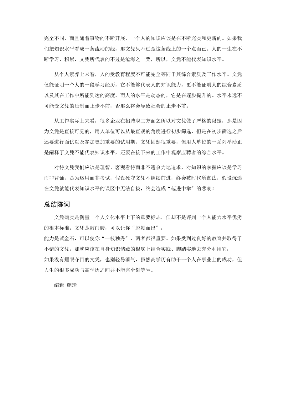 2023年文凭能代表知识水平VS文凭不能代表知识水平.docx_第2页