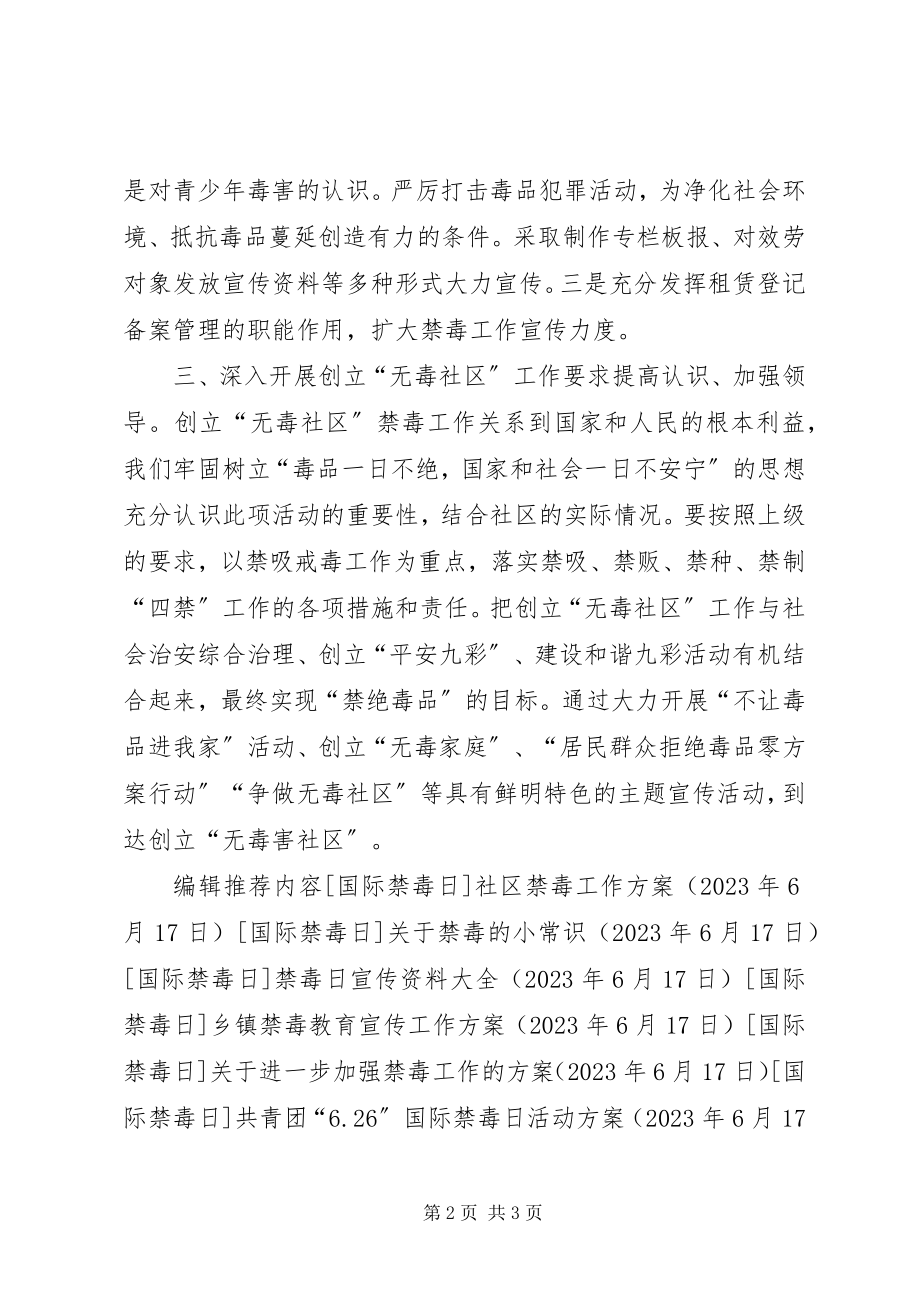 2023年社区禁毒工作实施方案.docx_第2页