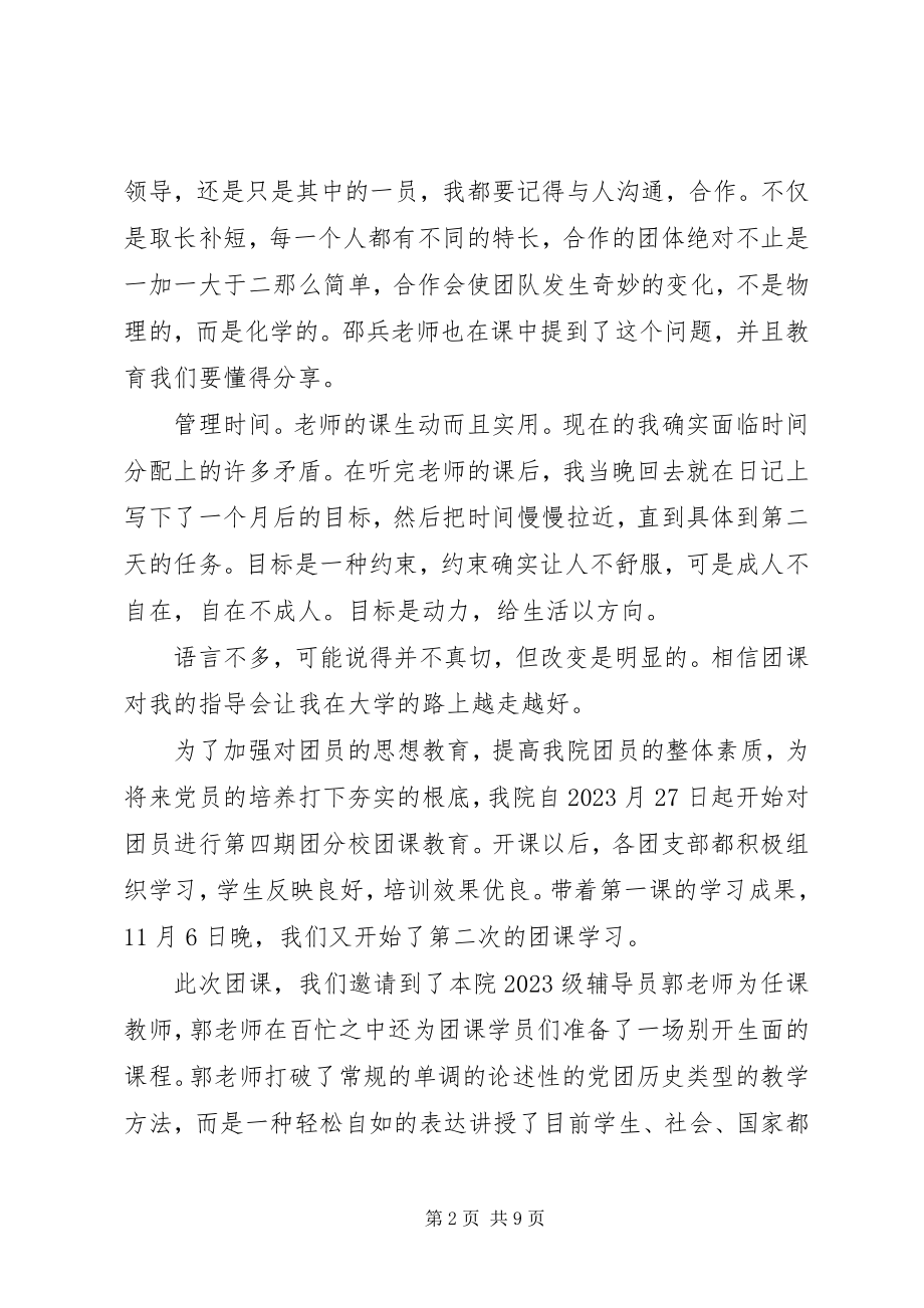 2023年团课心得体会3篇.docx_第2页