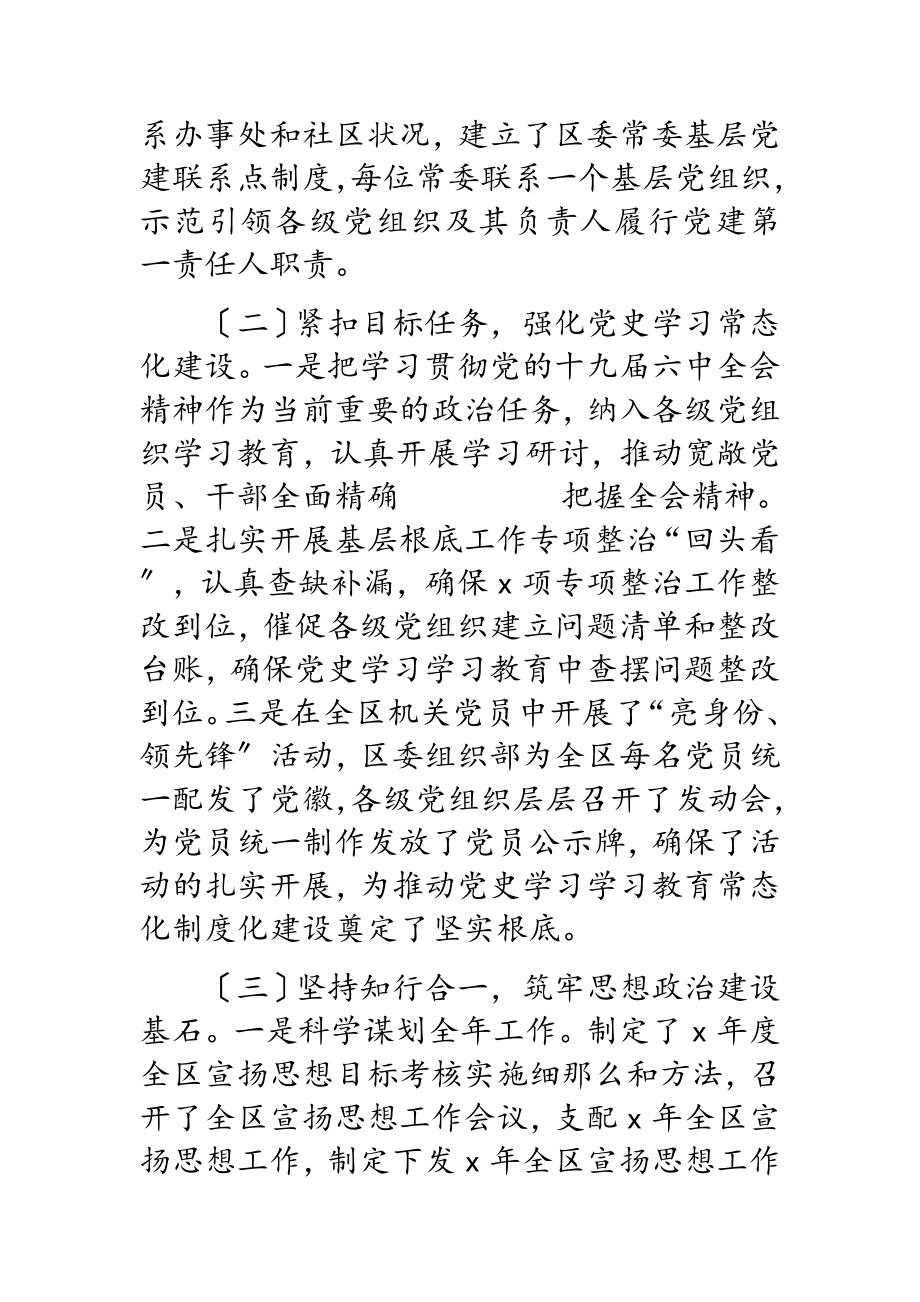 2023年在全区第四季度党建工作完成情况通报会上的讲话.doc_第2页