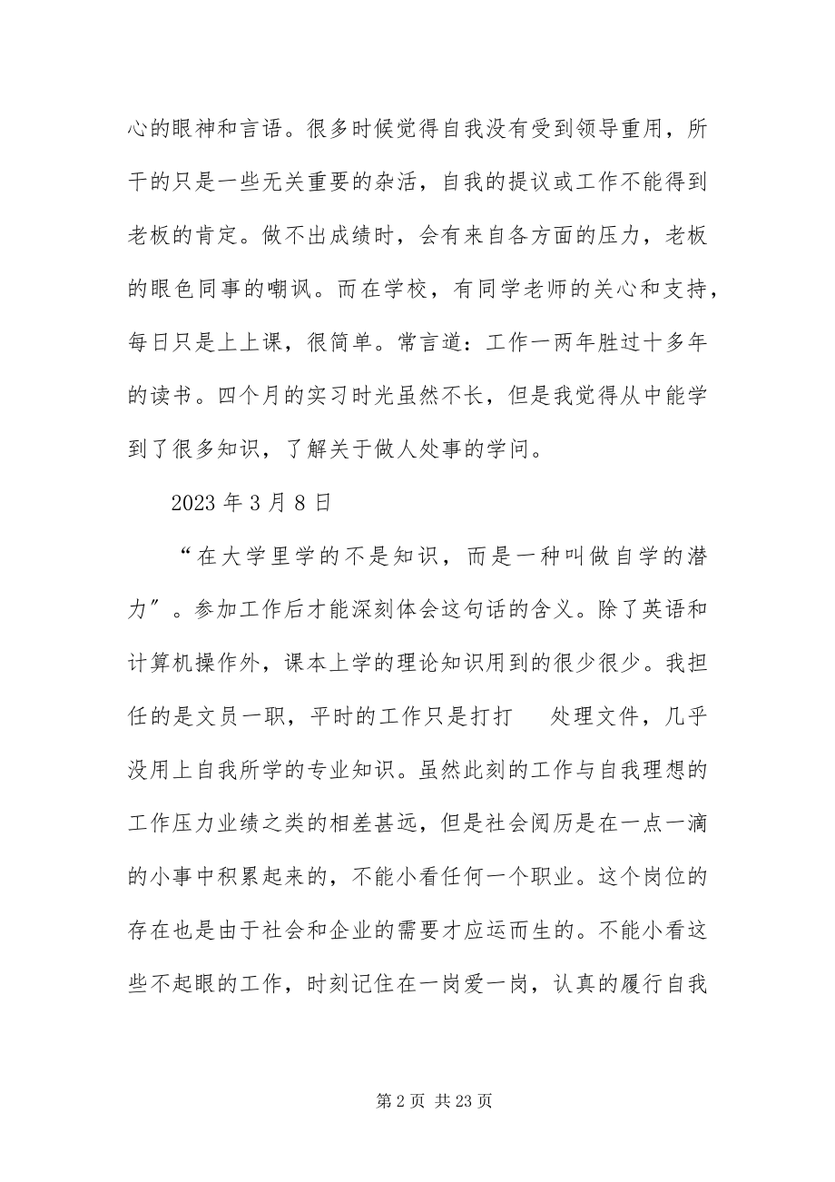 2023年5月实习记录大全新编.docx_第2页