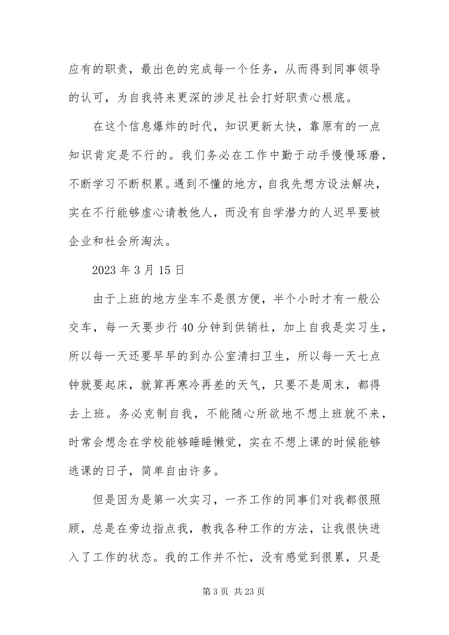 2023年5月实习记录大全新编.docx_第3页