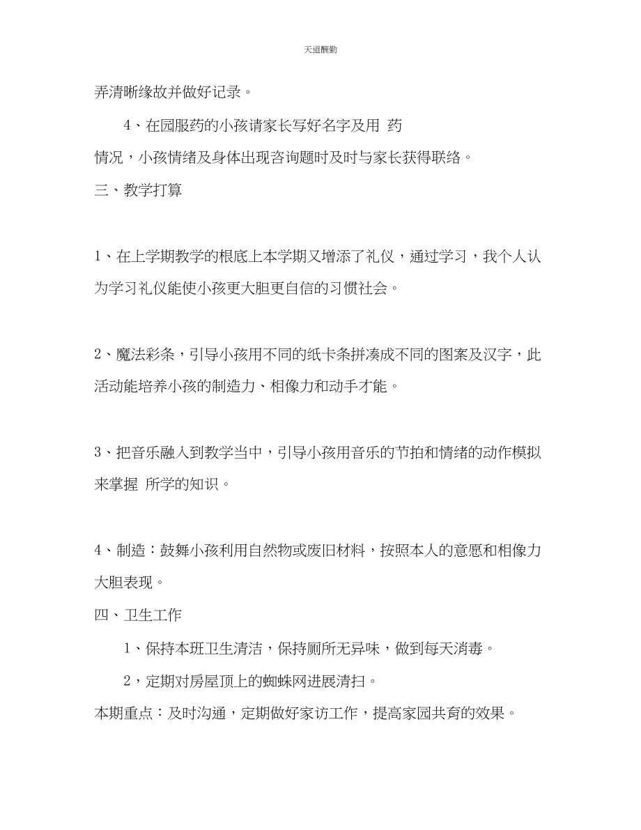 2023年幼儿园教师秋季学期工作计划.docx_第3页