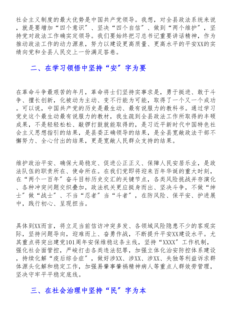 县委副书记、政法委书记2023年党史学习教育心得体会.doc_第2页